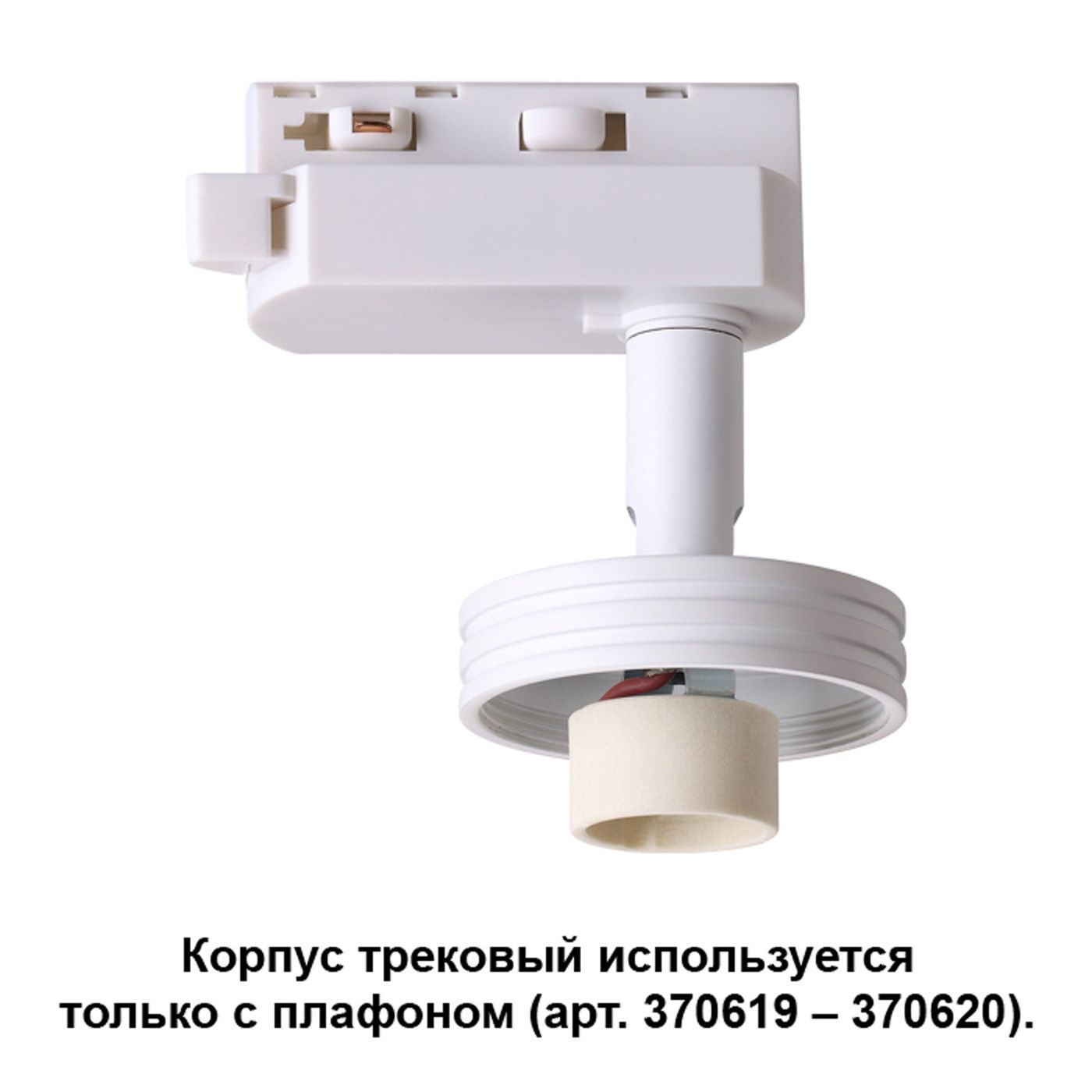Корпус трековый UNITE 370617