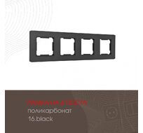 Рамка из поликарбоната на 4 поста Arte Milano 502.16-4.black