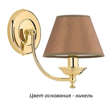 Бра Kutek SAN-K-1(N/A)SW