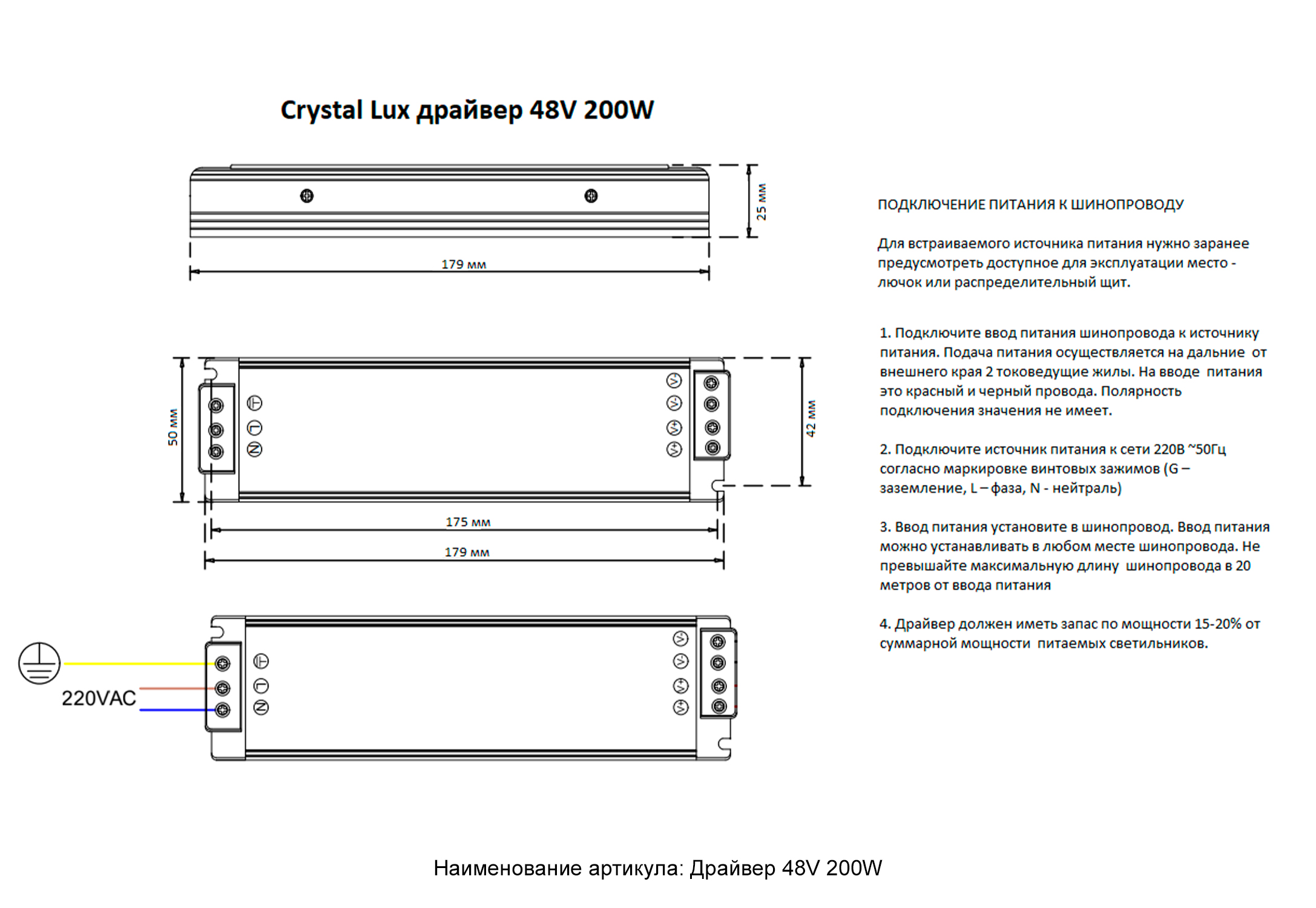 Драйвер 48V Crystal Lux драйвер 48V 200W_CR