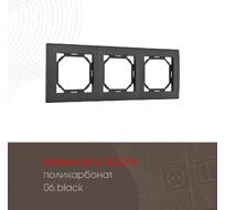 Рамка из поликарбоната на 3 поста Arte Milano 503.06-3.black