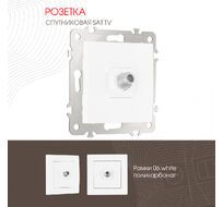 Розетка SAT TV Arte Milano 206.42-1.white