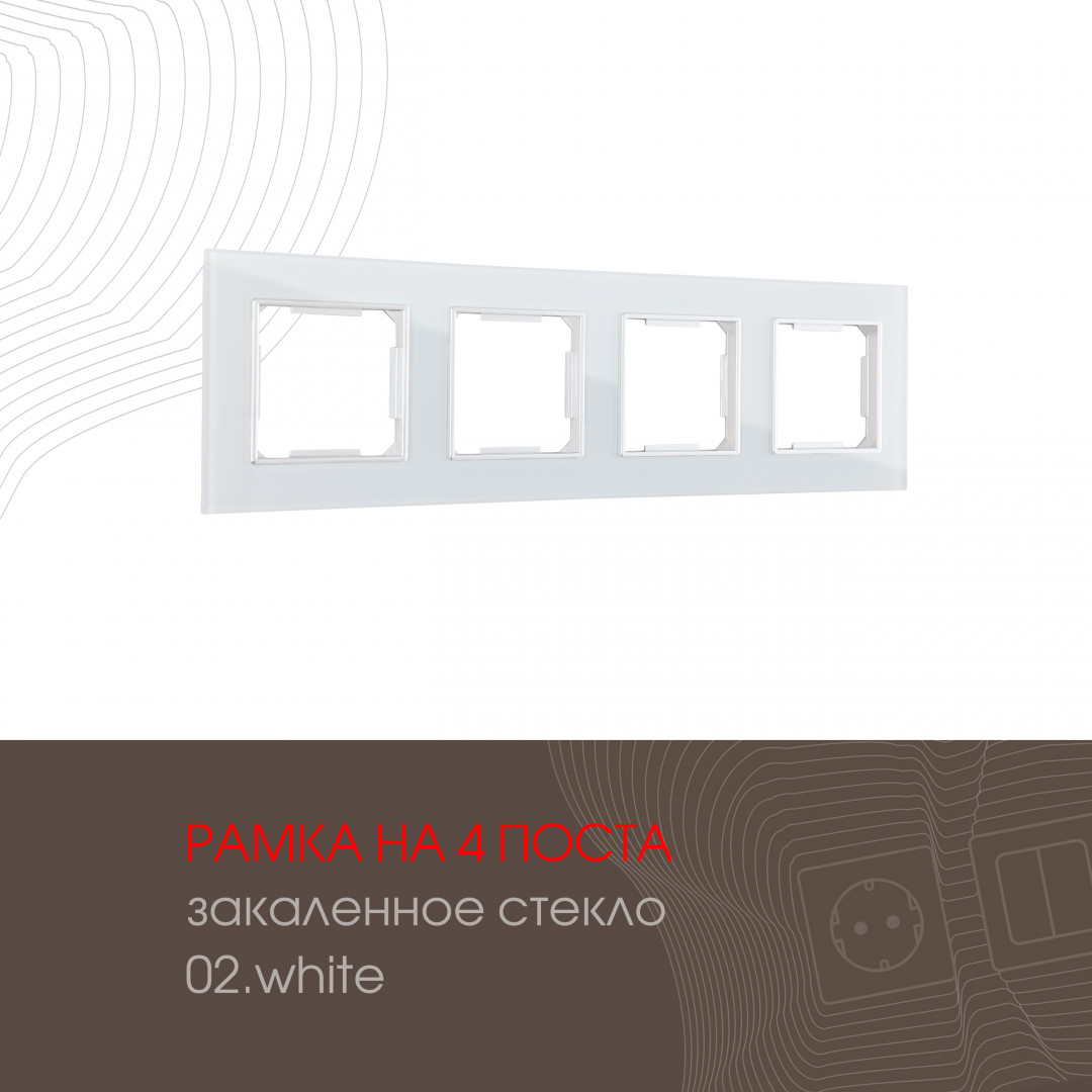 Рамка из закаленного стекла на 4 поста Arte Milano 503.02-4.white