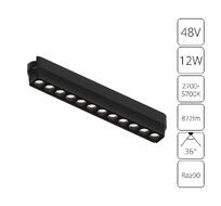 Трековый светильник Arte Lamp RAPID A2954PL-1BK