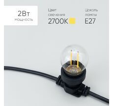 Лампа Филаментная Шар LTC 220В E27 2Вт Тепло-белая 2700К FLS27-2W-2WW