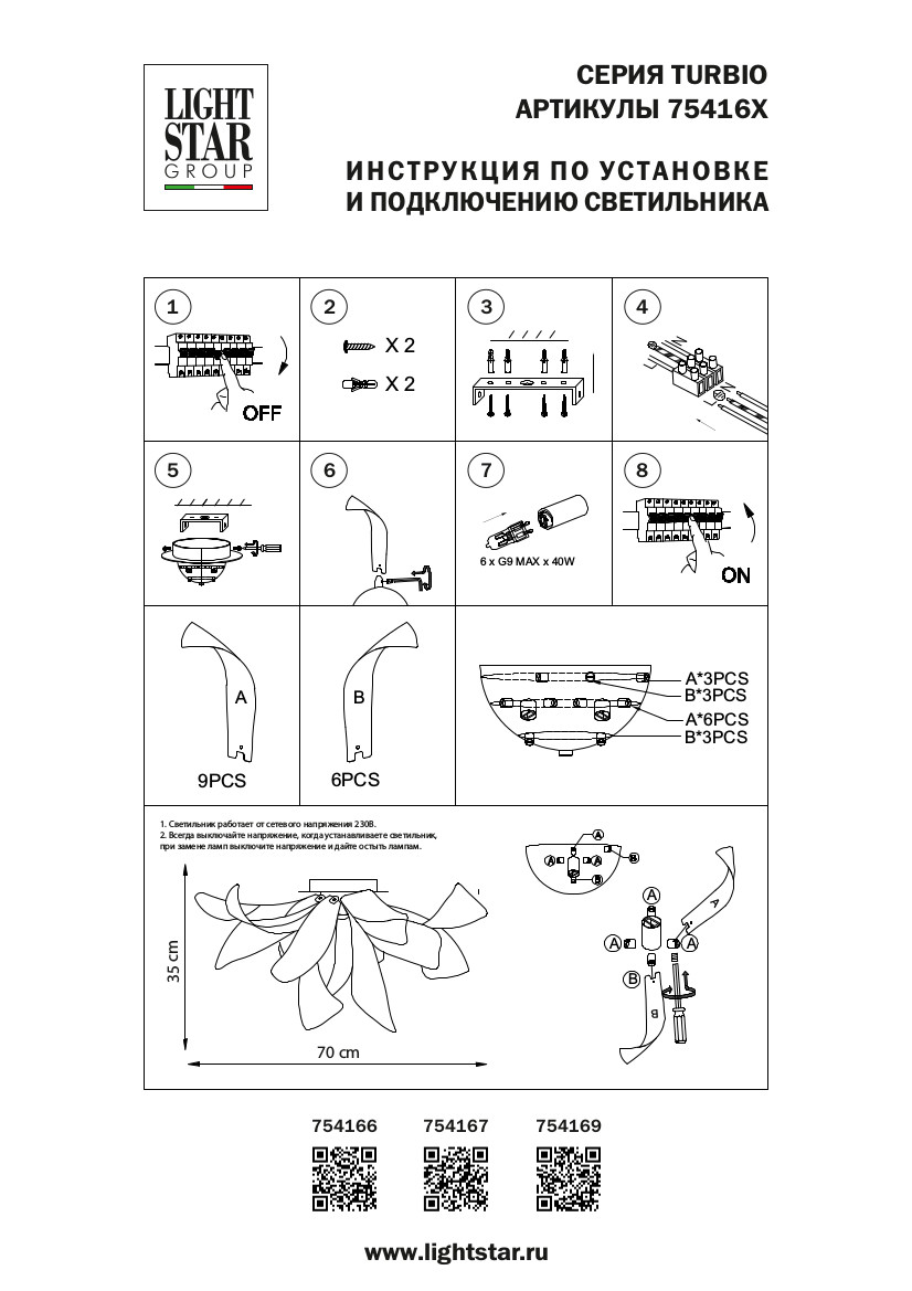 Потолочная люстра LightStar Turbio 754166_LS