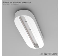 Основание для самостоятельного монтажа трековых однофазных светильников Crystallux CLT CLT 0.213 05 WH_CR