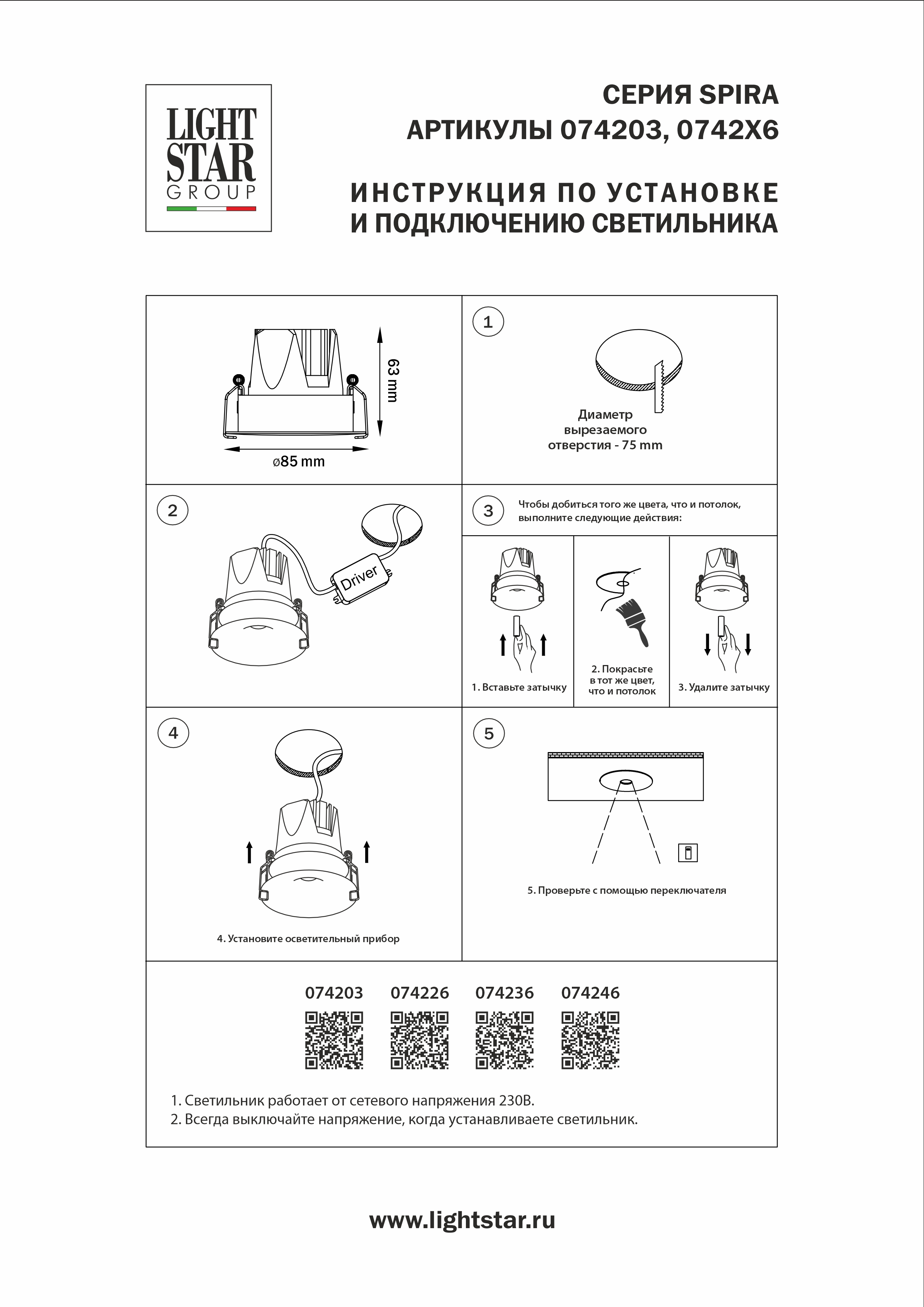 Внутренняя линза для серии SPIRA D85 мм, оптика 36G Lightstrar Spira 074203_LS