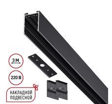 Шинопровод накладной/подвесной в комплекте заглушки 2шт, крышка и соединительная планка 1шт NOVOTECH VECTOR 135301