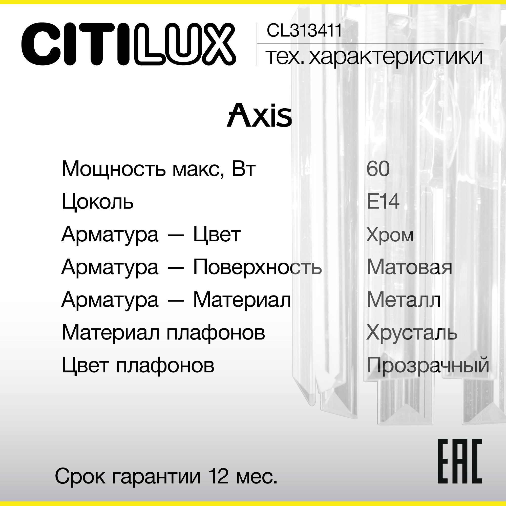 Бра Citilux AXIS CL313411