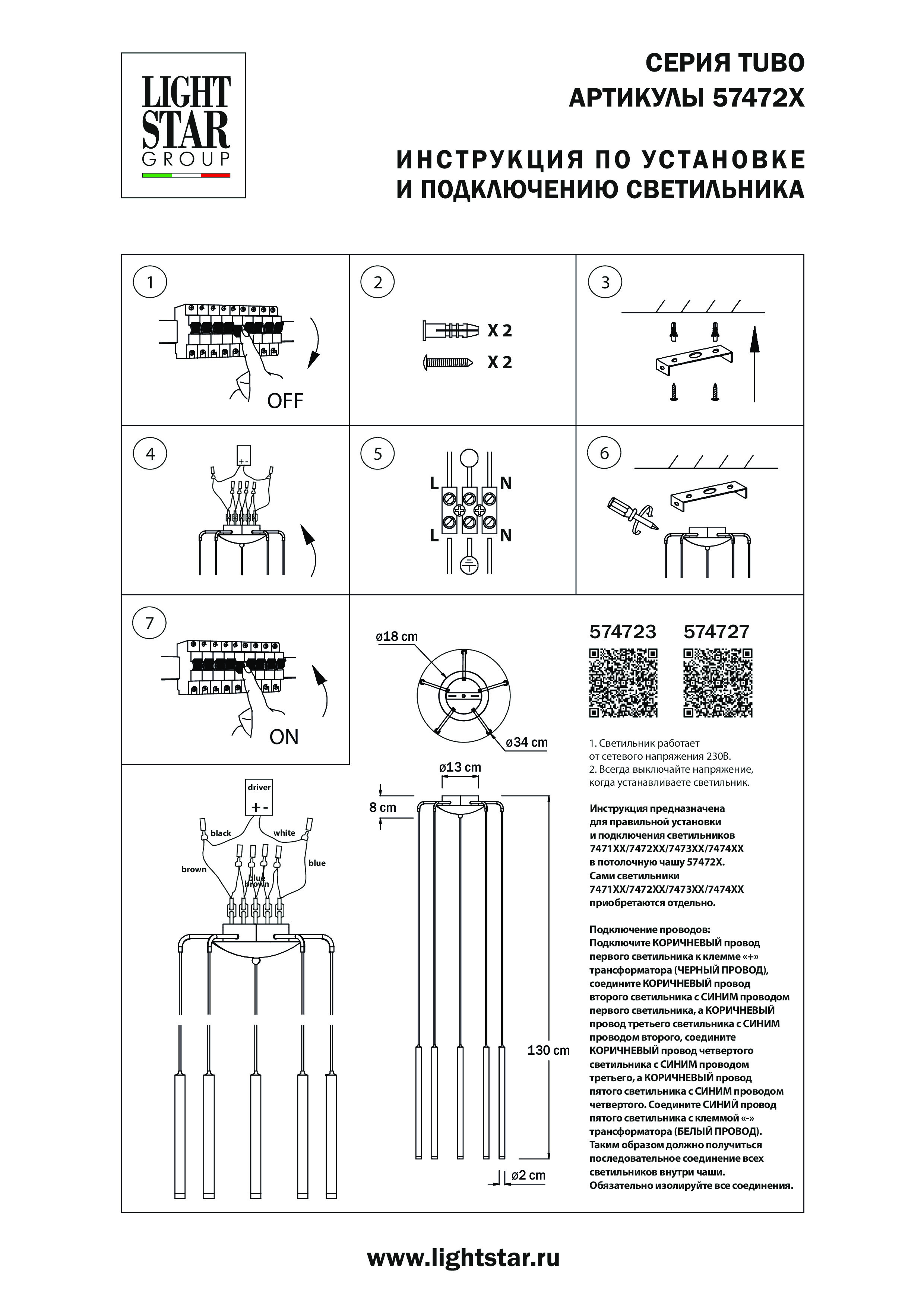 Подвесное крепление 5х с трансформатором к 747XXX Lightstar Tubo 574727_LS