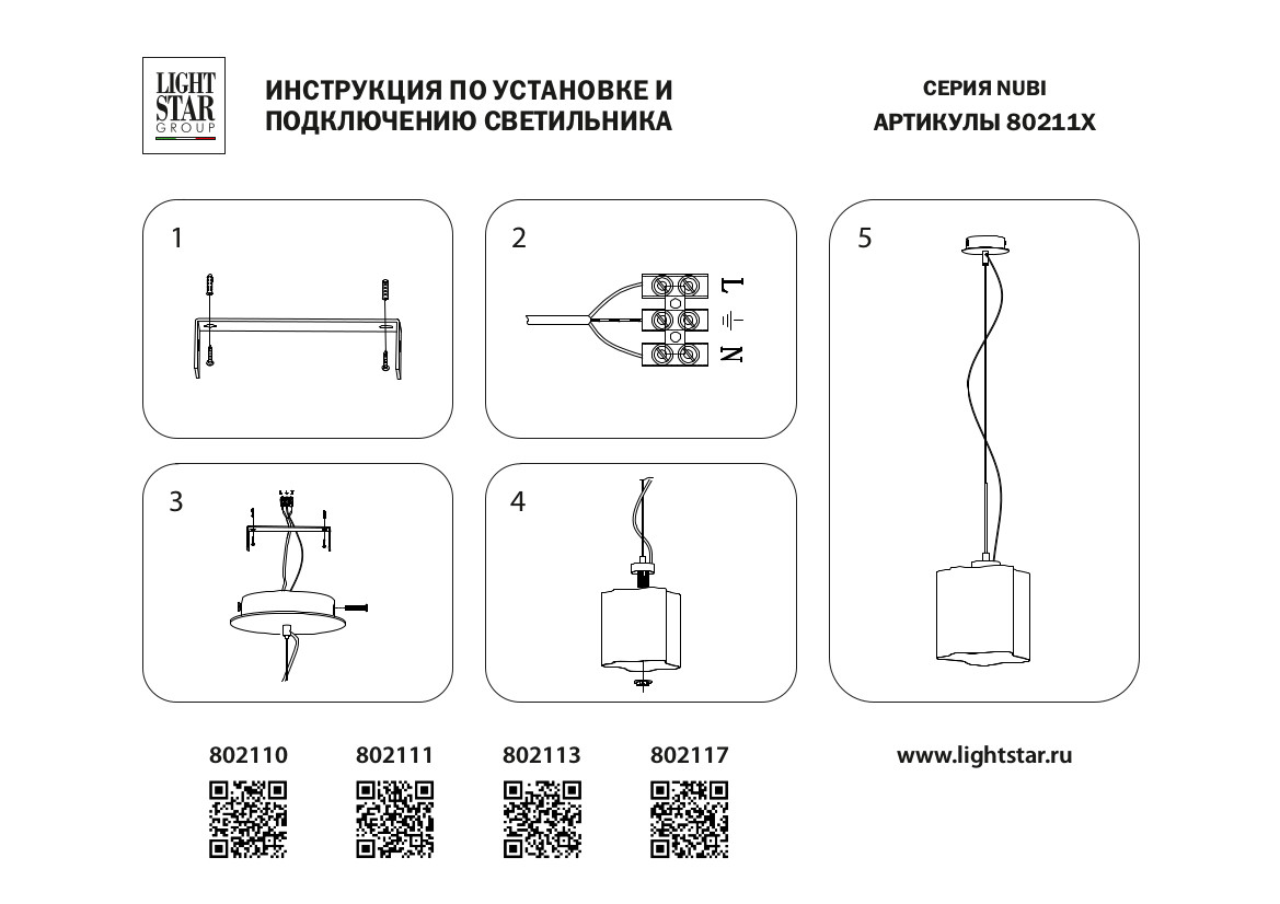 Подвесной светильник LightStar Nubi 802113_LS