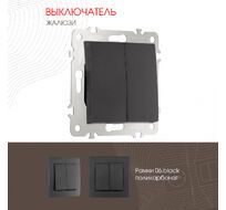Выключатель жалюзи 10A 250V Arte Milano 206.38-2.black