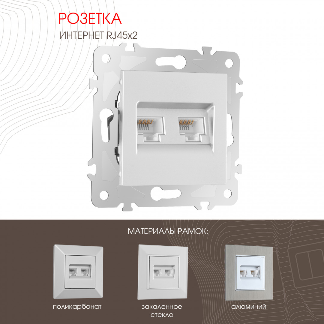 Розетка интернет RJ45 х 2 Arte Milano 203.45-2.silver