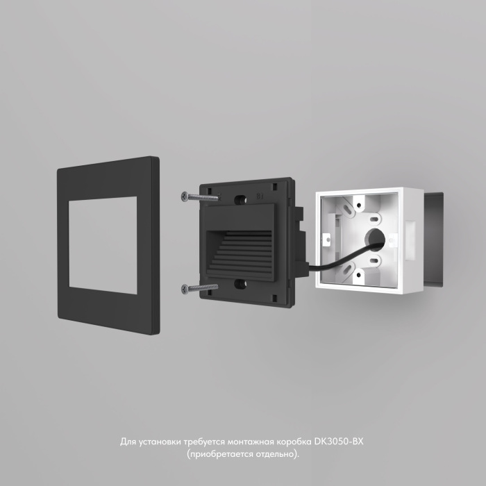 Подсветка ступеней лестницы Denkirs DK3050 DK3050-BK