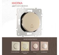 Кнопка дверного звонка 10A 250V Arte Milano 202.36-1.shampan