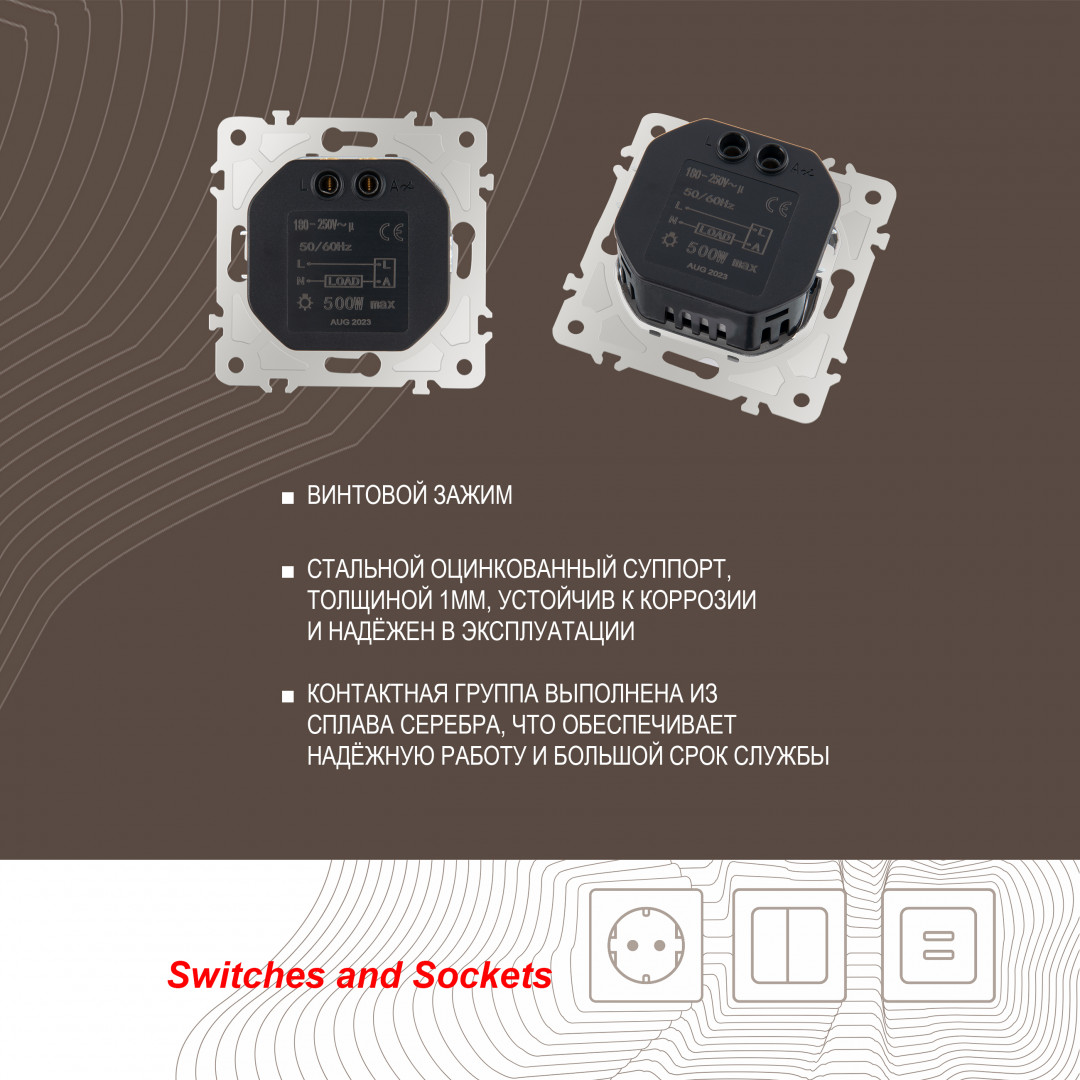 Диммер 500W Arte Milano 203.48-1.shampan