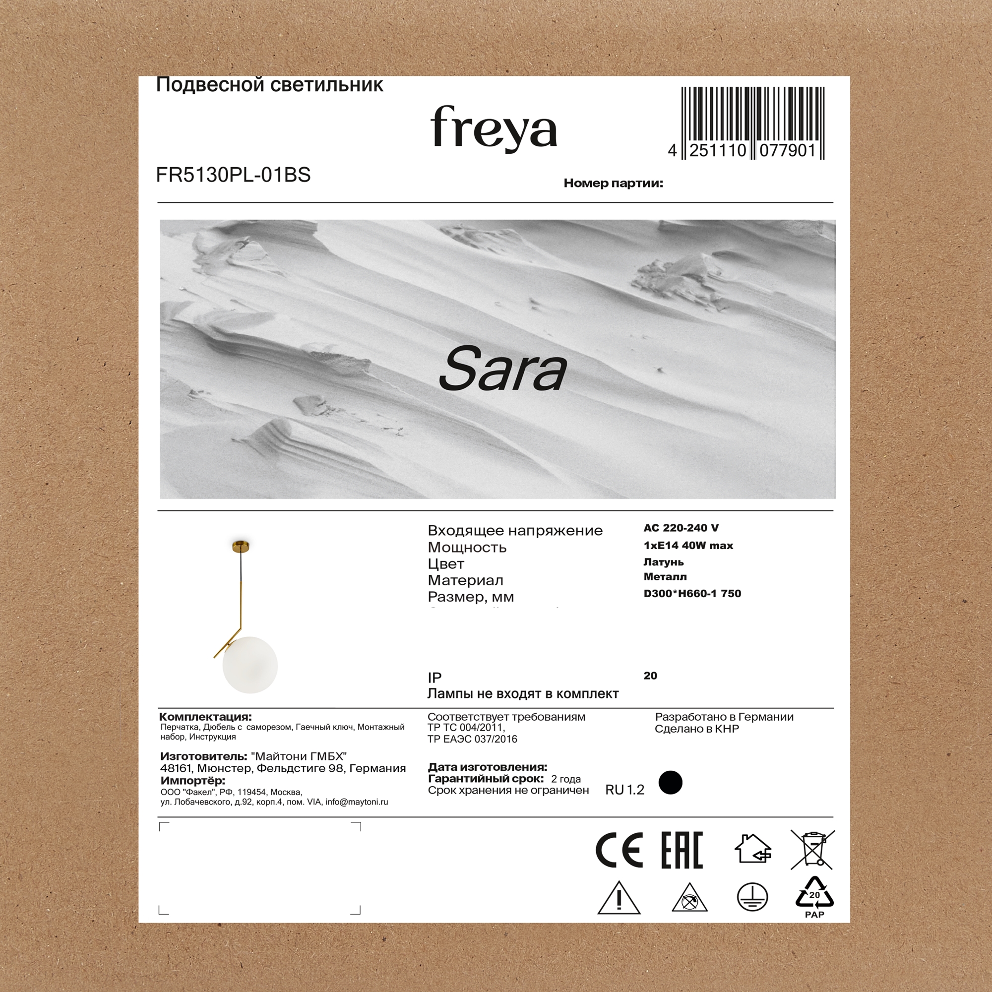Подвесной светильник Freya Sara FR5130PL-01BS_MY
