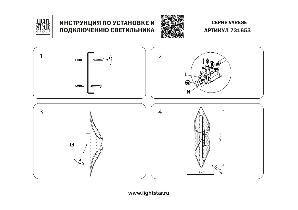 Настенный светильник Lightstar Varese 731653_LS