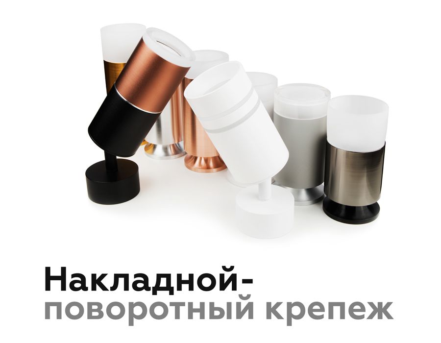 Крепеж накладной поворотный для корпуса светильника DIY SPOT Base A2210_AMB