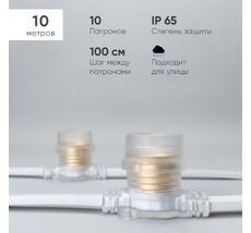 Белт-Лайт 10м, Провод Белый Каучук, Шаг 100 см, 10 Прозрачных Патронов, IP65 LTC BL10m/10L-8-P