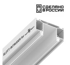 Интрудер (профиль) для встраивания трёхфазного трека в натяжной потолокSLOTT for NOVOTECH, длина 2м NOVOTECH 135190