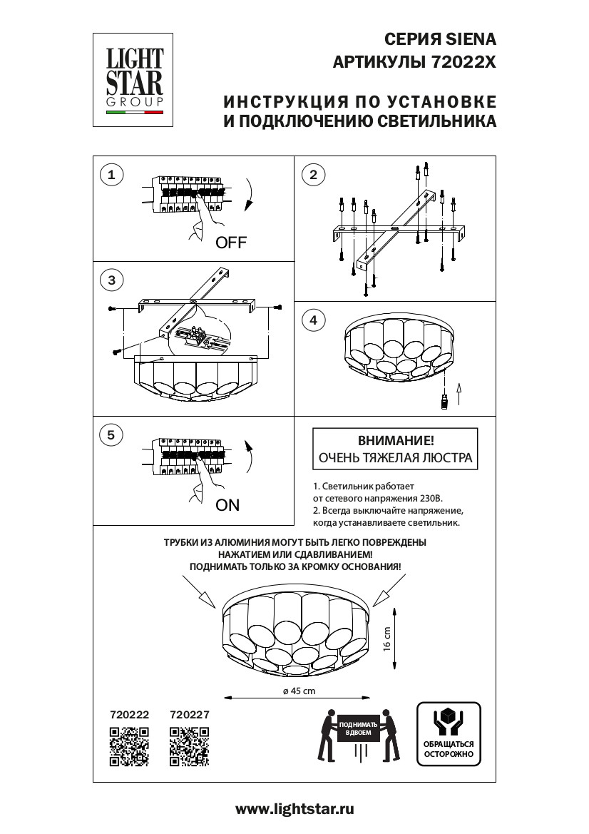 Потолочная люстра LightStar Siena 720227_LS
