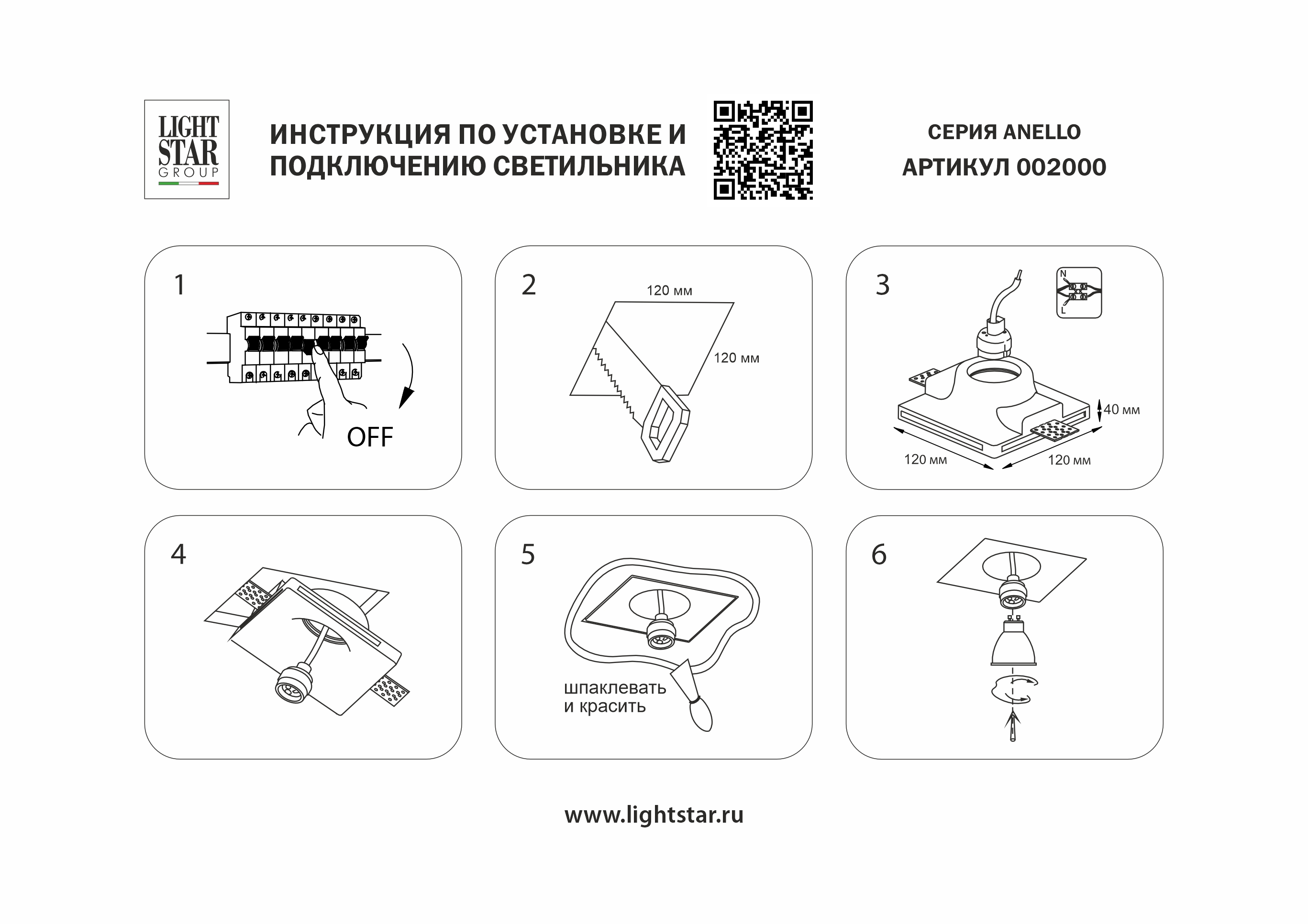 Встраиваемый светильник Lightstar Anello 002000_LS