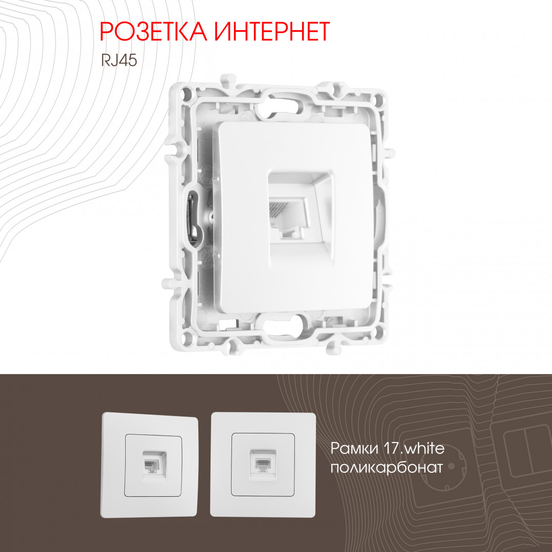 Розетка интернет RJ45 Arte Milano 217.45-1.white