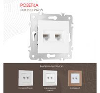 Розетка интернет RJ45 х 2 Arte Milano 203.45-2.white