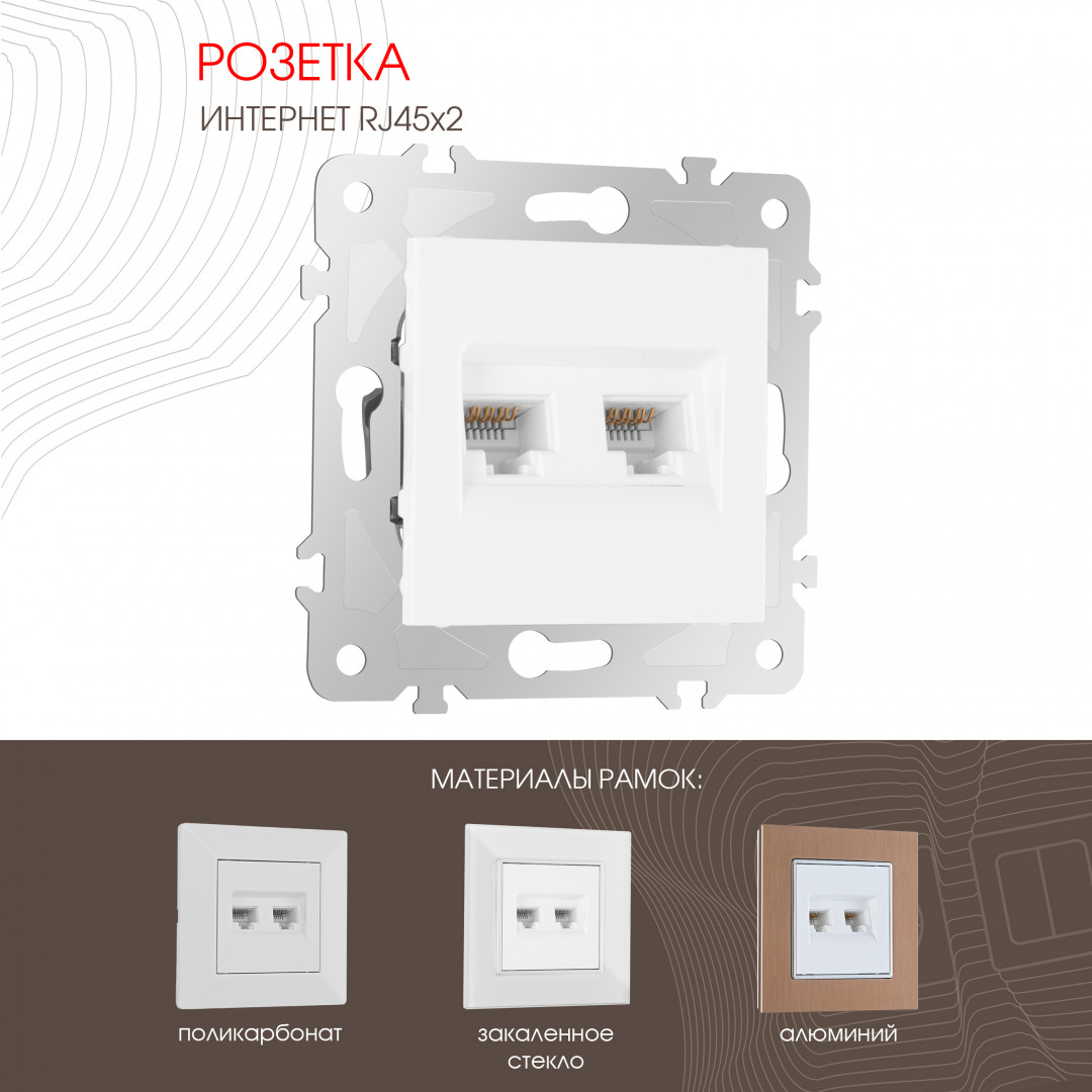 Розетка интернет RJ45 х 2 Arte Milano 203.45-2.white