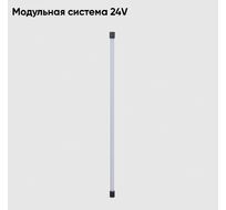 Светильник для модульной системы 24V Crystal Lux CLT 0.32 001 16W BL_CR
