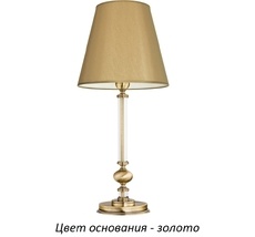 Настольная лампа Kutek ROS-LG-1(Z/A)