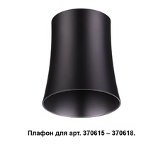 Плафон UNITE 370620