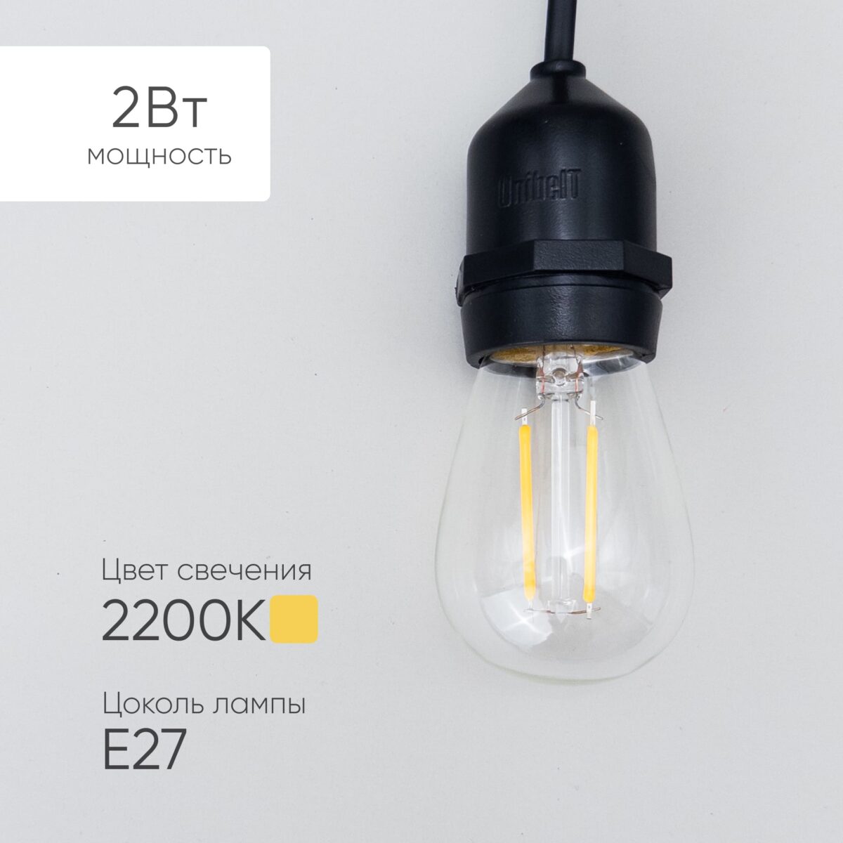 Лампа Филаментная H60 мм 220В, Цоколь E27, 2 Вт, Тепло-белая, 2200К LTC FLM27-2W-2WW-2200K
