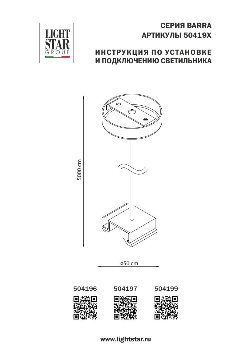 Подвес BARRA универсальный трековый 5 м для однофазных и трехфазных треков 504196_LS