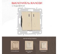 Выключатель жалюзи с подсветкой 10A 250V Arte Milano 203.39-2.shampan