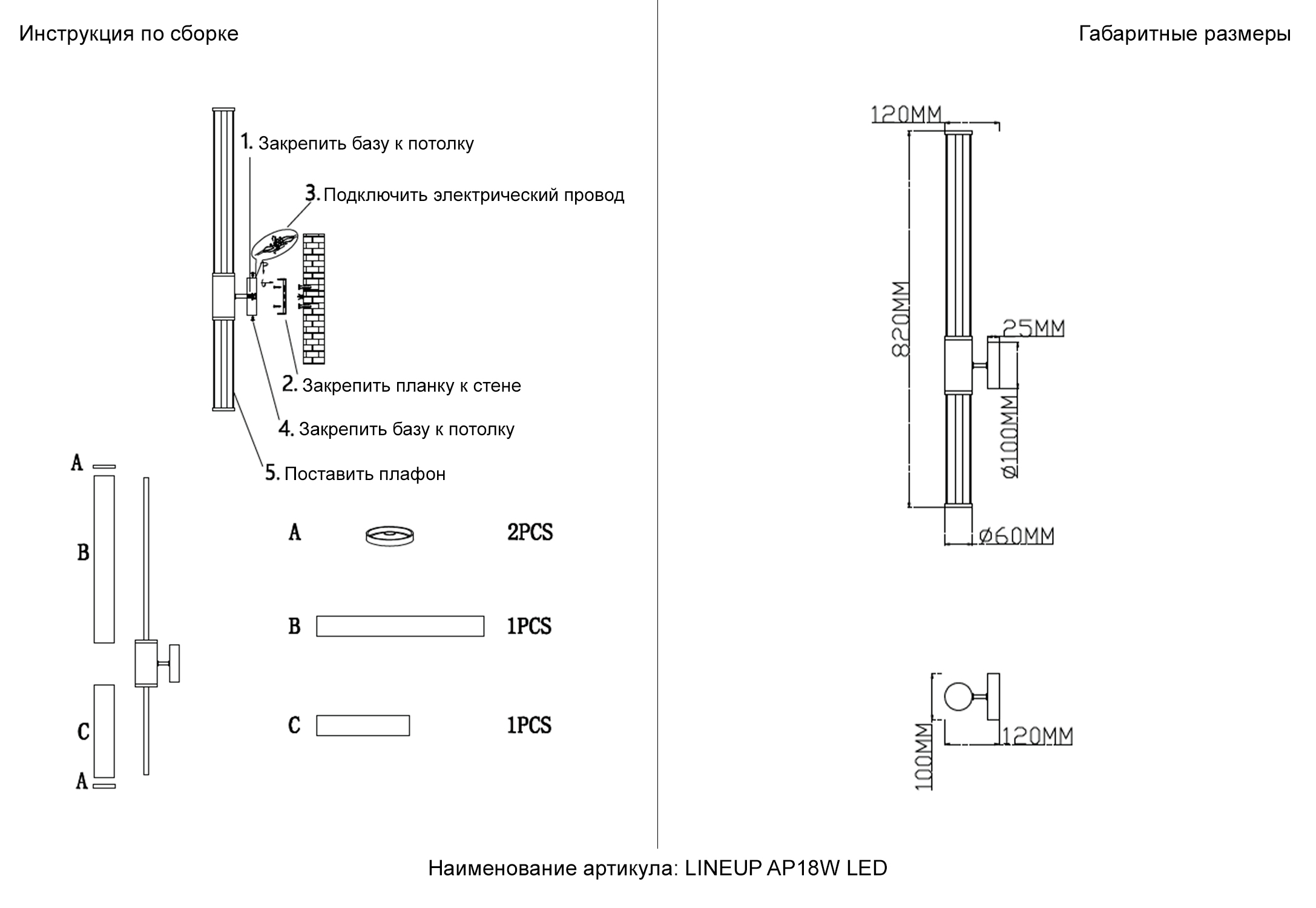 Настенный светильник Crystal Lux LINEUP AP18W LED CHROME_CR