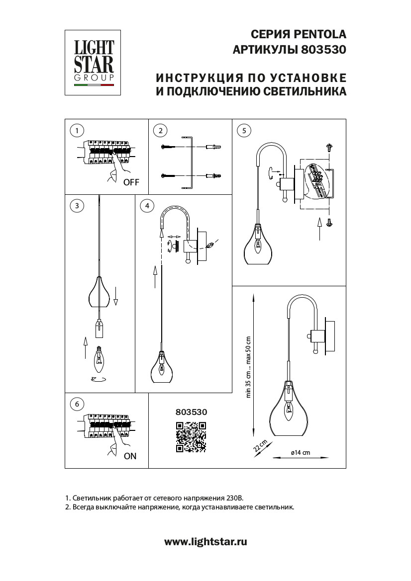 Бра LightStar Pentola 803530_LS