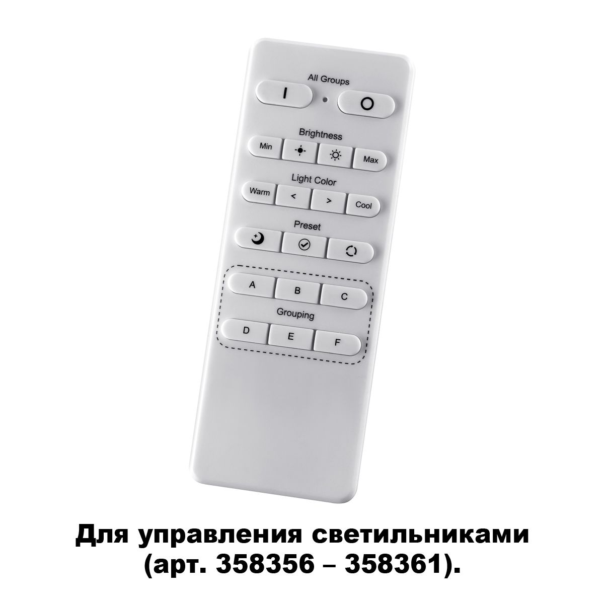 

Пульты ДУ Novotech, 358362