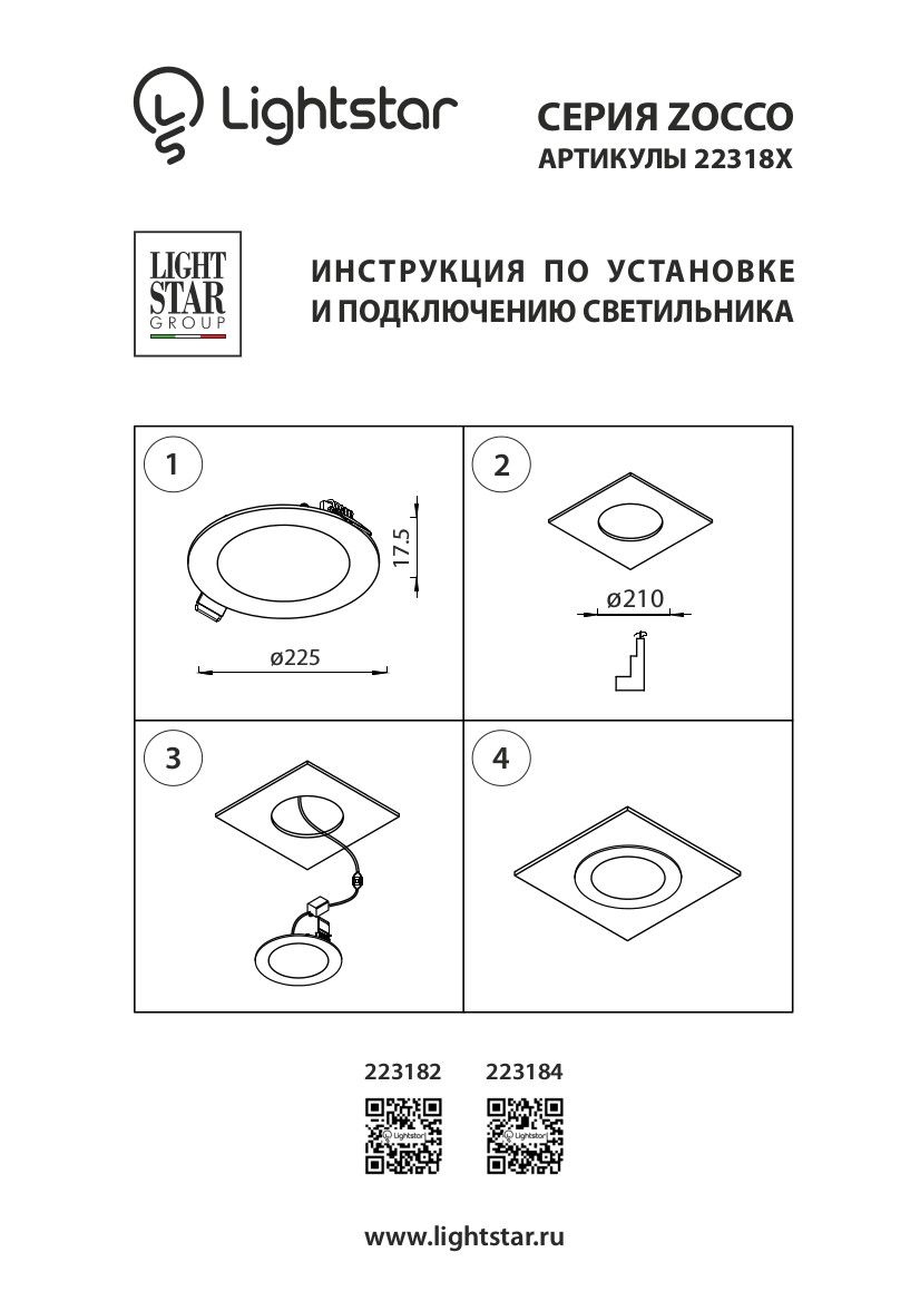 Точечный светильник LightStar Врезной Zocco 223182_LS