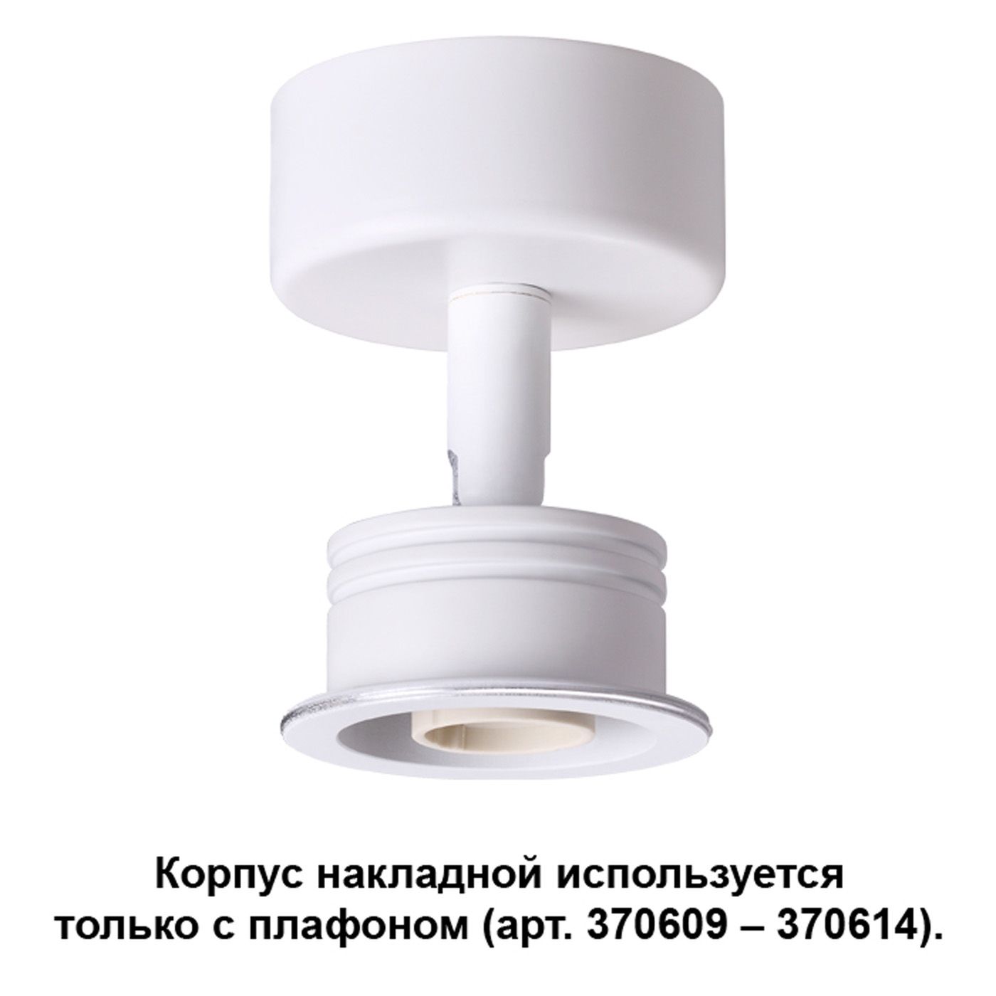 Крепления Novotech, 370605