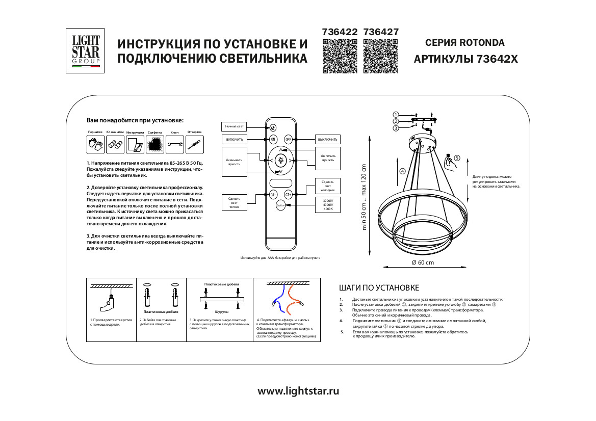 Люстра подвесная Lightstar Rotonda 736427_LS