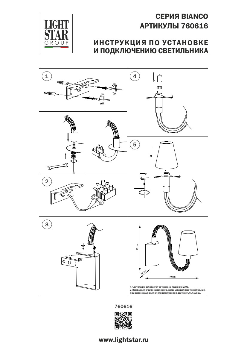 Бра LightStar BIANCO 760616_LS