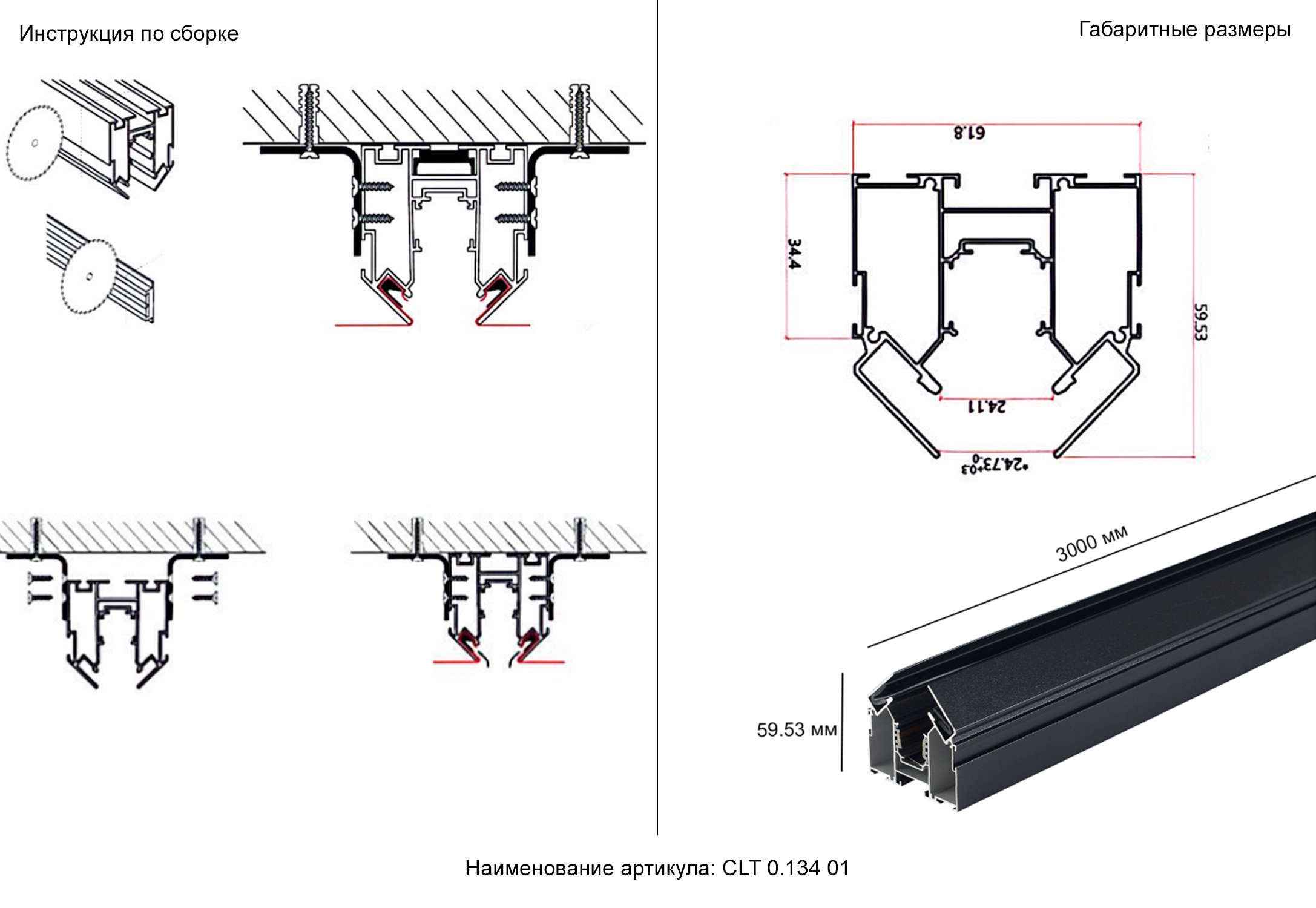 Встраиваемый магнитный трек в натяжной ПВХ потолок. Crystal Lux CLT 0.134 01 L3000 BL_CR
