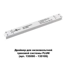 Драйвер FLUM 358452