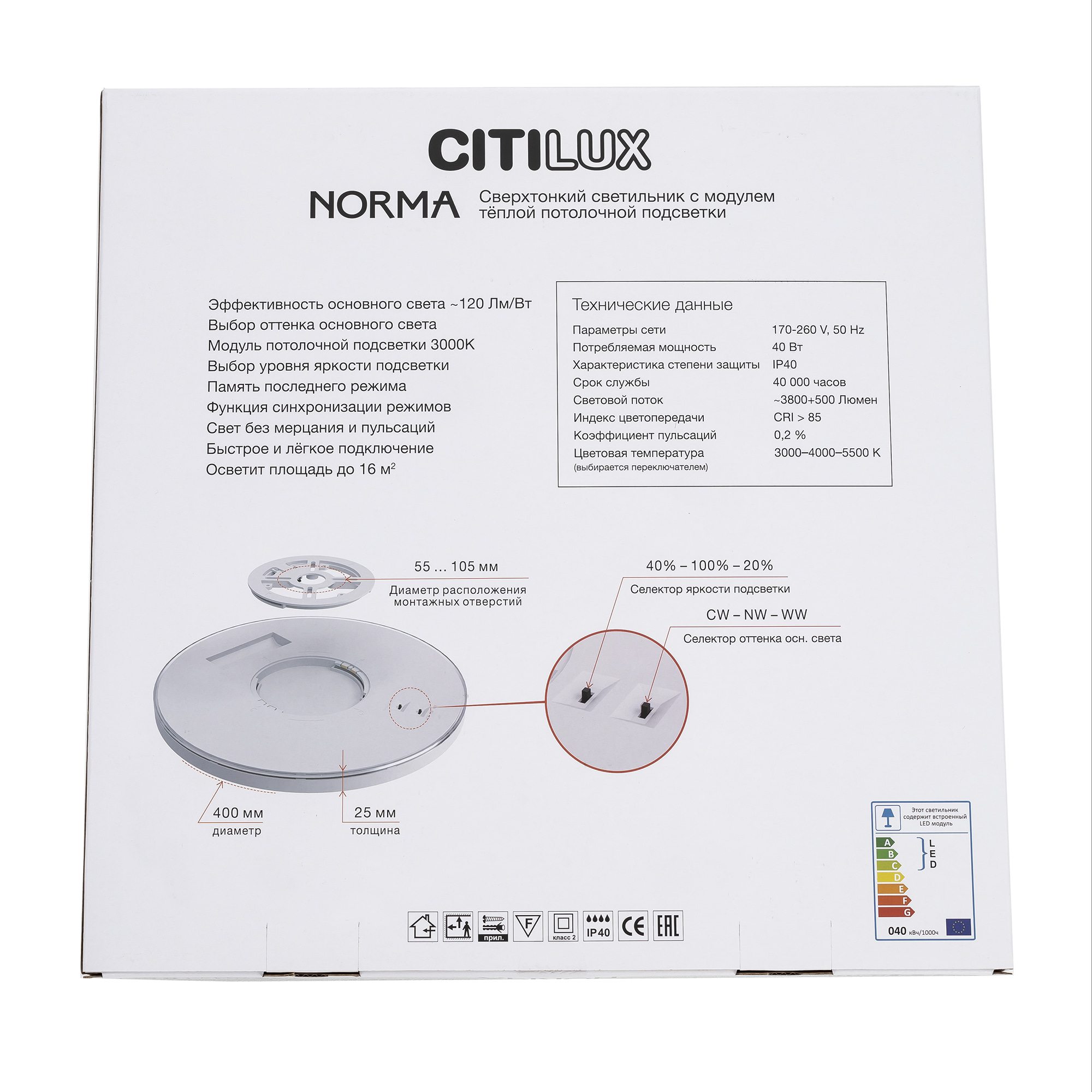 Потолочный светильник с подсветкой Citilux NORMA CL748401
