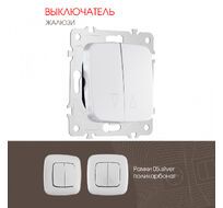 Выключатель жалюзи 10A 250V Arte Milano 205.38-2.silver
