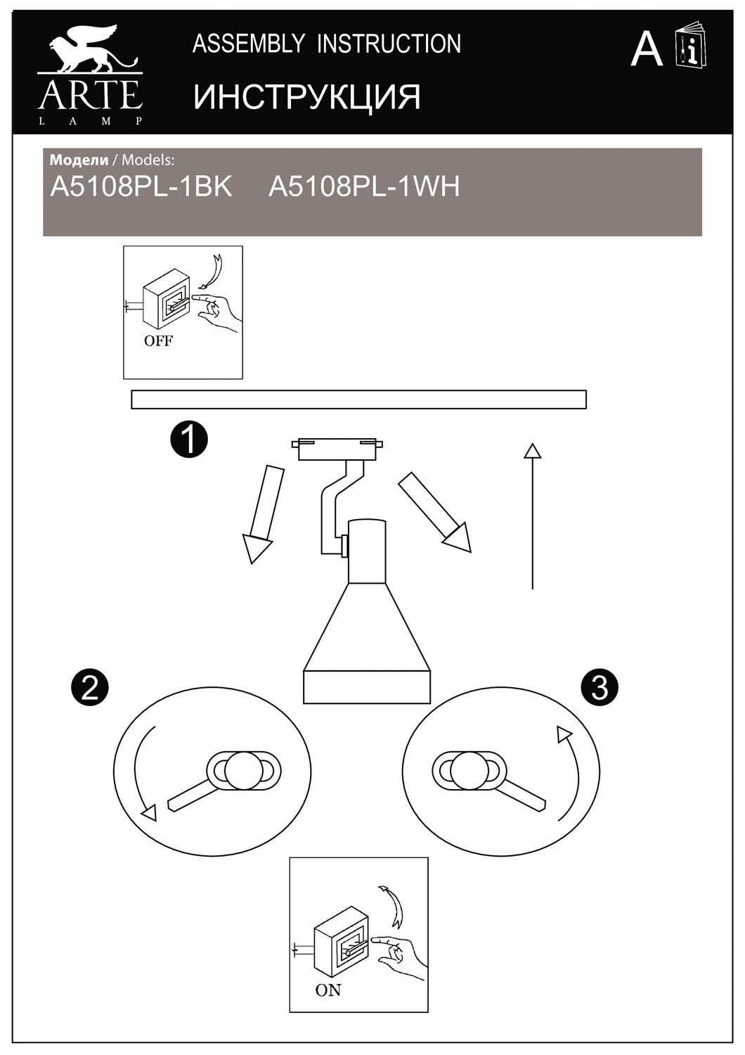 Светильник для рельсовой системы ArteLamp Track Lights A5108PL-1BK