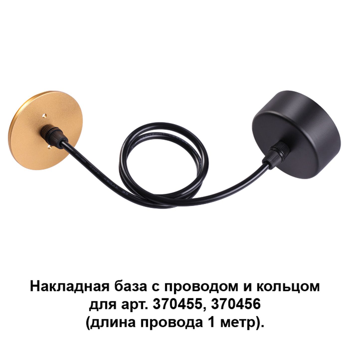 

Крепления Novotech, 370627